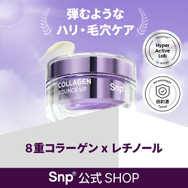 10％クーポン付き★8重コラーゲン x レチノール x PDRN配合クリーム【Snp公式】コラーゲンバウンスアップバリアクリーム50ml毛穴より小さい125DAコラーゲンが肌に届けられてしっかりエイジングケア　エスエヌピー　送料無料　韓国コスメ【正規品】