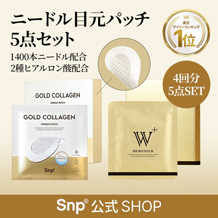 楽天市場】☆5個セット☆楽天限定【Snp公式】10種ペプチドニードル 