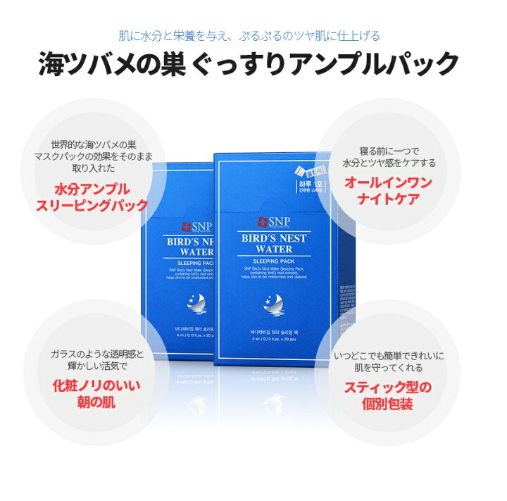 楽天市場 24kゴールド コラーゲンダイヤモンド海ツバメの巣 拭き取らないスリーピングパック3種類 4mlx包 ナイトクリーム 韓国 コスメ 化粧品 エッセンスパック フェイシャルパック ナイトケア Snp公式 Snp楽天市場店
