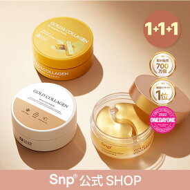1+1+1★累計販売700万【SNP公式】ハイドロゲルアイパッチ3種 x3個セット【ファーミングアイパッチ / デュアルアイパッチ / パーフェクションアイパッチ】エスエヌピー 送料無料 韓国コスメ 目元パック アイパック　目の下のクマ