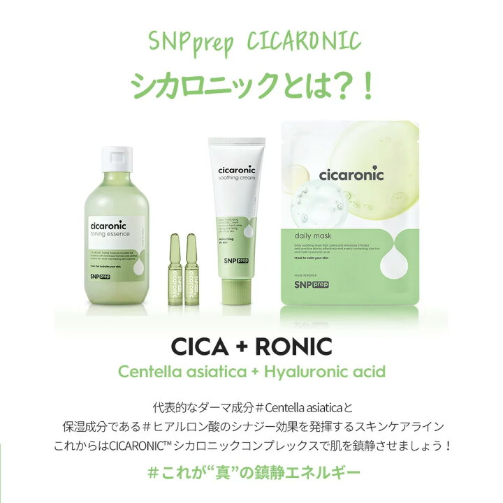 新品 Snp THE CICA 化粧水 アンプル クリーム sekretariat-dprd.bengkuluselatankab.go.id