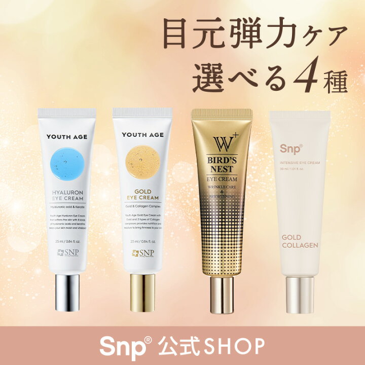 楽天市場】☆楽天限定☆5個セット【Snp公式】アイクリーム4種  