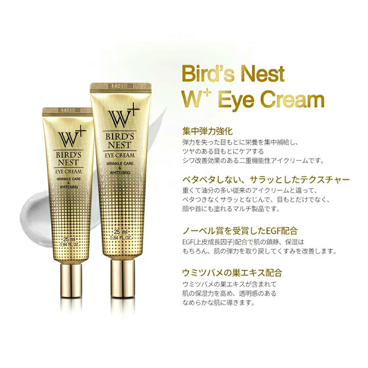 通販 SNPウミツバメの巣W+アイクリーム 25ml Bird's Nest ozolgunticaret.com