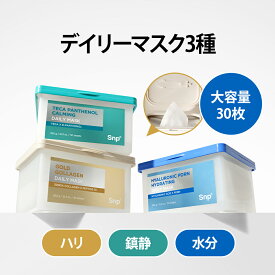 【NEW】ブースティングケア★1日1枚デイリーシートパック「コラーゲンパック」「TECAxⅮパンテノールパック」「ヒアルロン酸 x PDRN」べたつかない高濃度原液　エスエヌピー 送料無料 シートマスク フェイスパック大容量