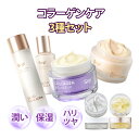 コスパ最強エイジングケア3種セット2025新作コラーゲンクリーム（紫色）しっとりとしたふっくらテクスチャー！【Snp公式】コラーゲン 化粧水 美容液 乳液 セットエスエヌピー　送料無料　韓国コスメ　保湿　毛穴　潤い　ハリ　正規品