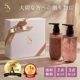 【ギフトBOX】【LDK A評価受賞】＼豪華コーム付／プロ用 SNrepair エクソソーム NMN トステア レブリン酸 美容成分97% シャンプー トリートメント 髪質改善 うねり くせ毛 ダメージ補修 酸熱トリートメント 美容室 サロン品質 ストレートヘア スンリペア