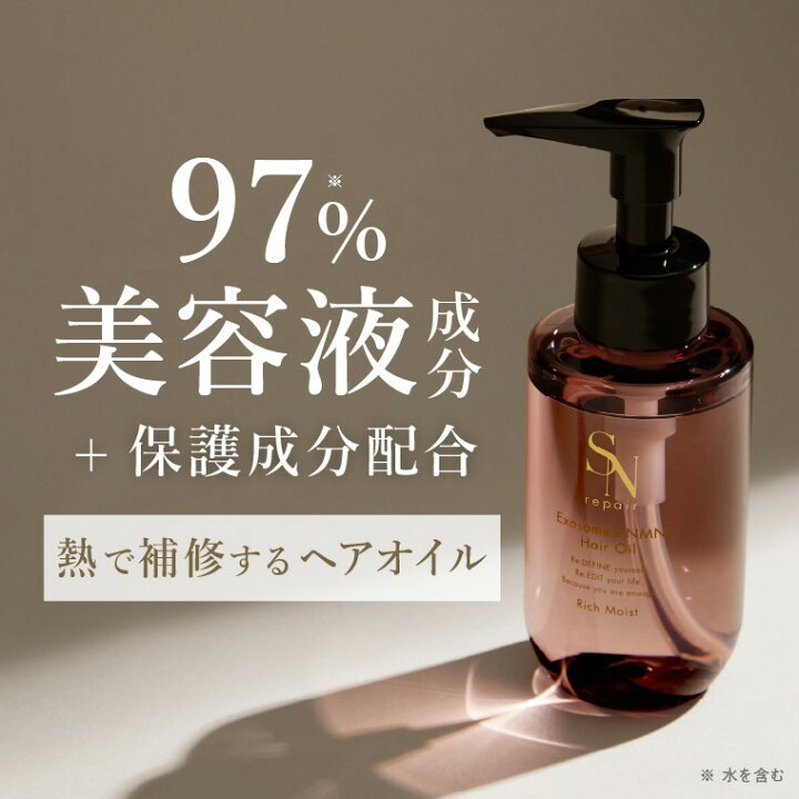 楽天市場】プロ用 SNrepair ヘアオイル アウトバス エクソソーム NMN 
