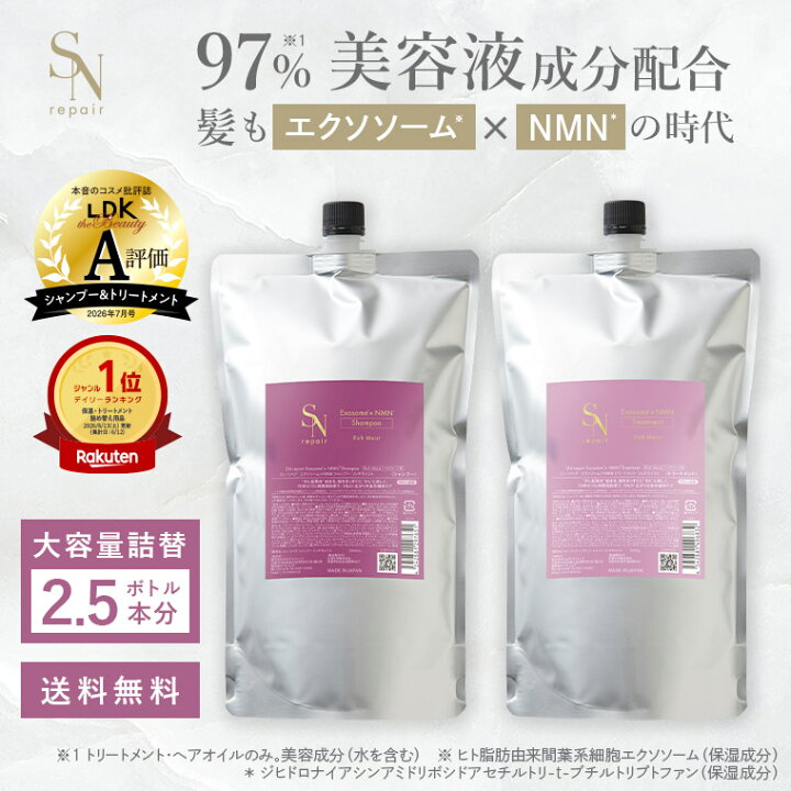 楽天市場】【LDK A評価受賞】プロ用 SNrepair エクソソーム NMN 