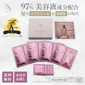 【クーポンで1,000円】【LDK A評価受賞】4日分お試しセット うねり くせ毛 プロ用 SNrepair エクソソーム NMN トステア レブリン酸 美容成分97% シャンプー トリートメント 髪質改善 ダメージ補修 酸熱トリートメント サロン品質 ストレートヘア スンリペア