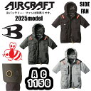 S-3XL ACタクティカル半袖ブルゾン AC1156 BURTLE 2025年モデル AIRCRAFT サイドファン 空調ウェア ナイロン100％ 空調服 ユニセックス 撥水 遮熱 ジャケット 作業服 作業着 ワークウェア 熱中症対策 熱中症予防 バートル エアークラフト