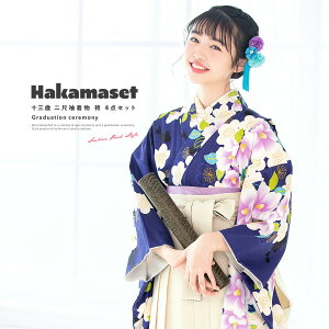 全品対象☆最大1000円クーポン配布中☆10/30まで 卒業式 袴セット ジュニア 女の子 小学生 袴 セット レトロモダン 十三参り 十三詣り 13歳 小振袖 着物セット ボヌールセゾン 送料無料