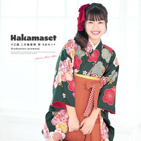 【決算大感謝祭】全品対象 最大15％OFFクーポン配布中｜2/15~28まで卒業式 袴セット ジュニア 女の子 小学生 袴 セット レトロモダン 緑系 グリーン 橙色 梅 鹿の子 13歳 小振袖 着物セット ボヌールセゾン 送料無料