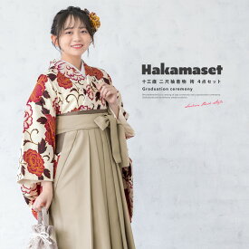袴セット 卒業式 小学生 女の子 ジュニア 販売 白系 赤 レッド 牡丹 花唐草 ベージュ 13歳 送料無料
