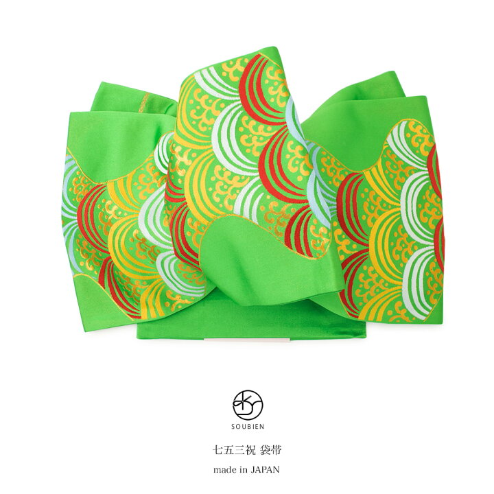 楽天市場】【40％OFF】在庫限り 七五三 7歳 袋帯 未仕立て 女の子 緑 