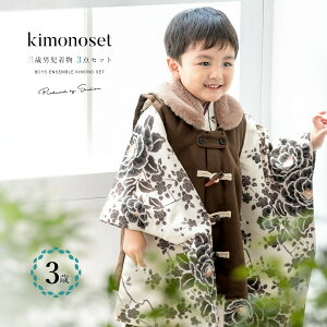【クーポンで20%OFF☆先着100名限定】☆10/24~30 七五三 着物 3歳 男の子 着物セット 被布 襦袢 雪駄 ダッフル アイボリー ブラウン 牡丹 梅 三歳 子供着物 男児 モダン 753 お正月 肩上げ済 腰上げ