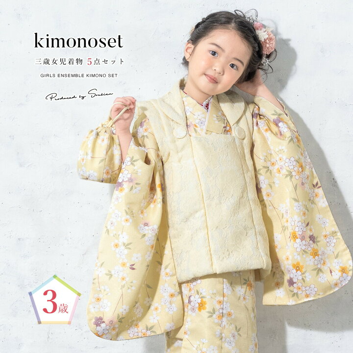七五三新作3歳女の子着物（被布コート）セット◇黄色系矢絣に花◇sd5889 