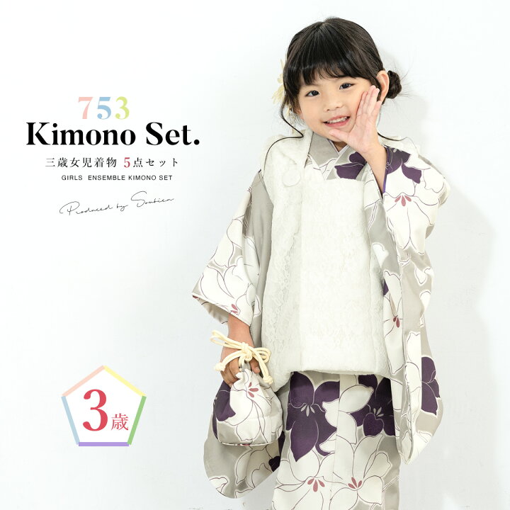 楽天市場】七五三 着物 3歳 販売 女の子 三歳 着物セット 被布セット  