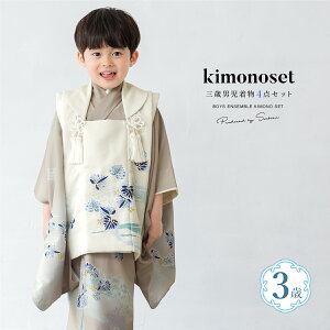 【クーポンで20%OFF☆先着100名限定】☆10/24~30 七五三 着物 3歳 男の子 着物セット 被布 被布コート 襦袢 雪駄 ベージュ 白 流水丸 葵 三歳 子供着物 男児 モダン 753 お正月 肩上げ済 腰上げ済 購