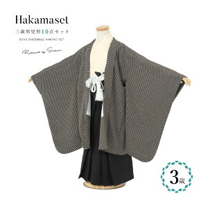 【クーポンで20%OFF☆先着100名限定】☆10/24~30 七五三 着物 3歳 男の子 袴セット 羽織 半襦袢 袴帯 羽織紐 扇子 懐剣 お守り袋 雪駄 セット 江戸小紋柄 黒 クリーム 籠目小紋 無地 三歳 子供着物