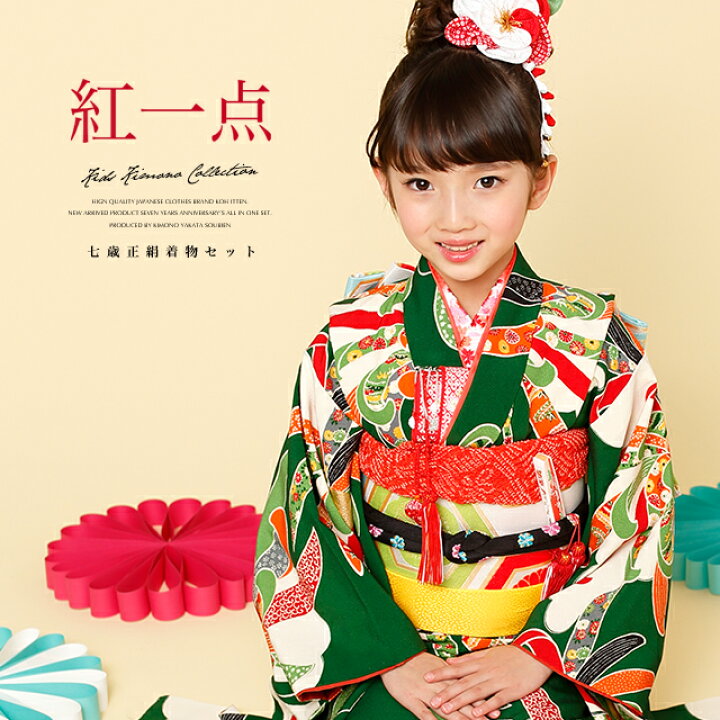 楽天市場】【10/18~21☆10%OFFクーポン配布中】七五三 着物 7歳 正絹 