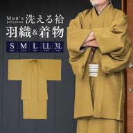 着物 羽織 メンズ セット アンサンブル 袷 カジュアル 無地 紬調 芥子 からし色 黄色 イエロー シンプル …