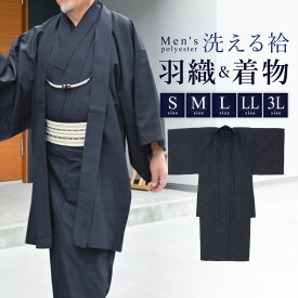 着物 羽織 メンズ セット アンサンブル 袷 カジュアル 無地 紬調 濃藍 紺 ネイビー シンプル S M L LL 3L 男性 仕立て上がり ポリエステル 洗濯可 販売 送料無料【まとめ買い祭り開催｜最大15％OFFクーポン｜3/14-16】