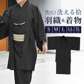 着物 羽織 メンズ セット アンサンブル 袷 カジュアル 無地 紬調 墨色 黒 ブラック シンプル S M L LL 3L 男性 仕立て上がり ポリエステル 洗濯可 販売 送料無料【まとめ買い祭り開催｜最大15％OFFクーポン｜3/14-16】