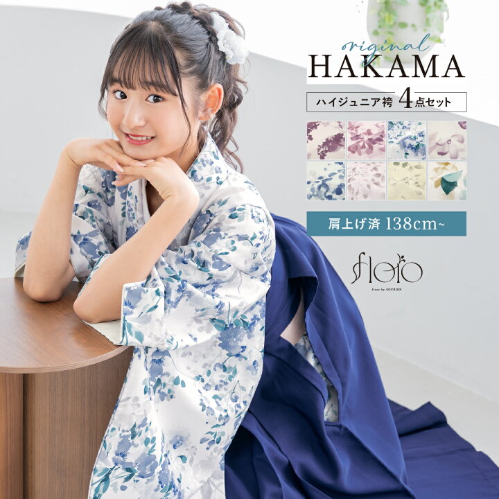 楽天市場】【20％OFF】袴セット 卒業式 小学生 女の子 ジュニア 紫 紺 