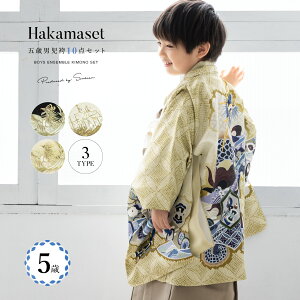 【クーポンで20%OFF☆先着100名限定】☆10/24~30 七五三 着物 男の子 5歳 袴セット 羽織 半襦袢 袴帯 羽織紐 扇子 懐剣 お守り袋 雪駄 セット 和柄 兜 龍 金 ベージュ 男児 五歳 753 購入 男児 販売