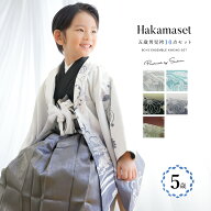 【限定ご優待】3,000円OFF｜七五三 晴れの日SPECIALクーポン 七五三 着物 男の子 5歳 袴セット 羽織 袴 …