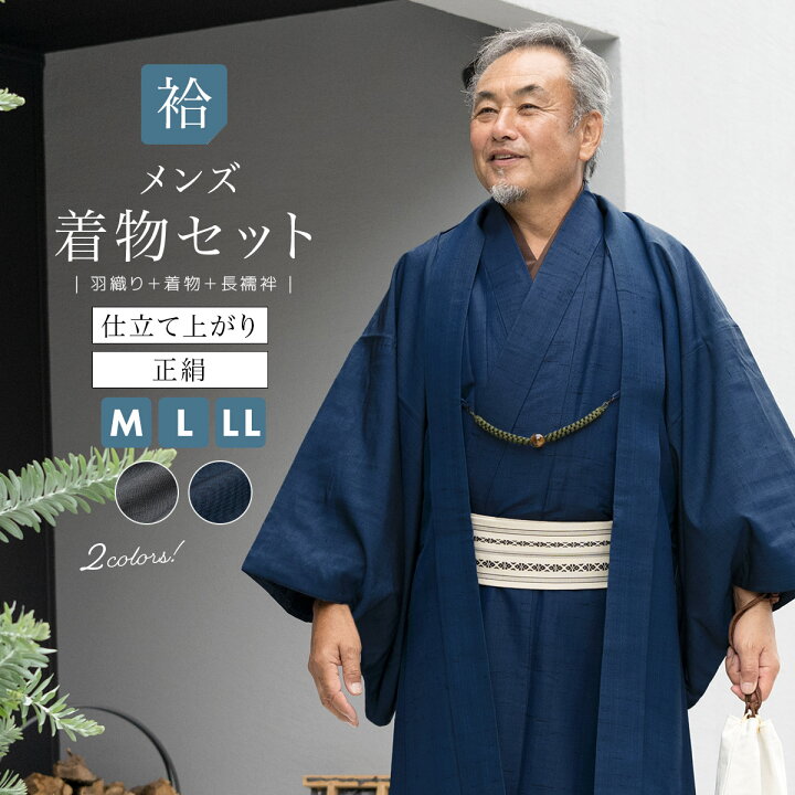 楽天市場】着物 メンズ セット 羽織 長襦袢 袷 男 アンサンブル 袷着物 