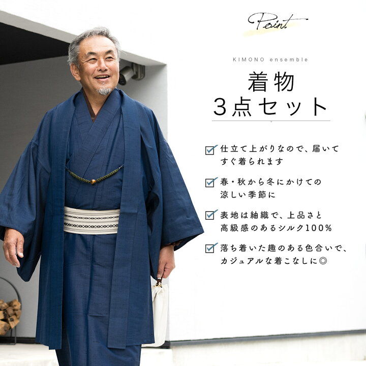 楽天市場】着物 メンズ セット 羽織 長襦袢 袷 男 アンサンブル 袷着物 