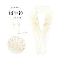 半襟 白 刺繍 半衿 夏 絽 青海波 花文 クリーム 薄緑 グリーン おしゃれ 和装小物 日本製 メール便対応