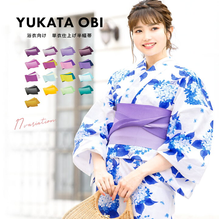 楽天市場】【夏支度ご優待】浴衣関連商品30％OFF 浴衣 帯 半幅帯 