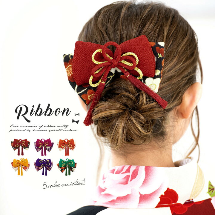楽天市場 4 9 16 全品クーポン最大1000円off 髪飾り リボン 卒業式 小学生 大学生 成人式 振袖 袴 梅 花 丸ぐけ紐 縮緬 ちりめん コーム式 日本製 和装 あす楽対応 きもの館 創美苑