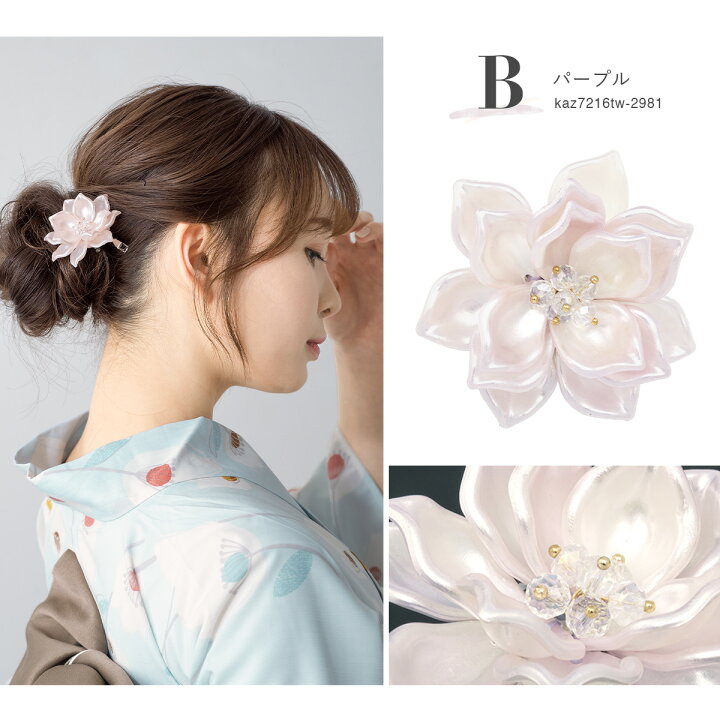 楽天市場 9 4 11最大半額 全品クーポン1000円off 浴衣 髪飾り 花 フラワー クリアビーズ クリップ ヘアアクセサリー 和装 子供 小さい 小ぶり 安全ピン プチプラ 髪留め 日本製 あす楽対応 きもの館 創美苑