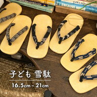 子供 雪駄 浴衣 甚平 七五三 子ども キッズ クリーム系 ナチュラル 濃紺色 古典柄鼻緒 セッタ 履物 草履 …