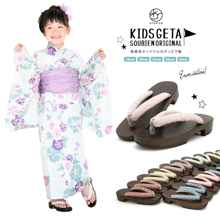 楽天市場 6 4 11 Off 全品クーポン1000円off 下駄 キッズ 創美苑オリジナル 茶色台 麻の葉 右近型 女の子向け 女児用 浴衣向け 夏向け 子供用 こども用 げた ゲタ 和装小物 19 0cm 0cm 21 0cm 22 0cm 23 0cm あす楽対応 安価 安い