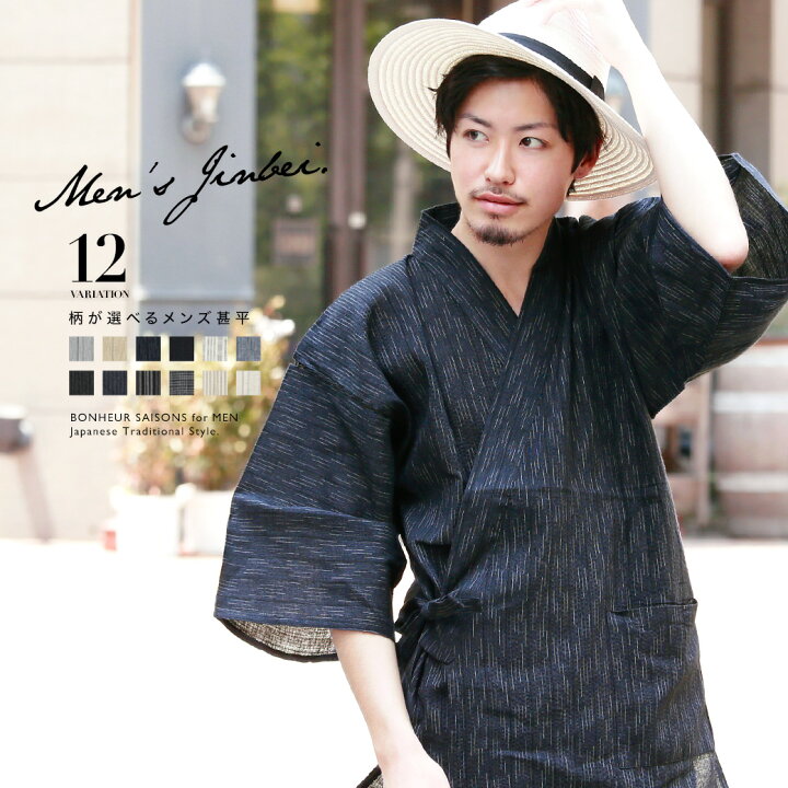 楽天市場 甚平 メンズ 綿100 おしゃれ パジャマ 父の日 部屋着 じんべい 男性用 ボヌールセゾン Mサイズ Lサイズ Llサイズ あす楽対応 きもの館 創美苑