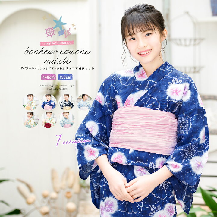 楽天市場 浴衣 子供 女の子 セット 浴衣セット 兵児帯 ハイジュニア 2点セット 浴衣 帯 花 幾何学 花火大会 140 150 あす楽対応 送料無料 きもの館 創美苑