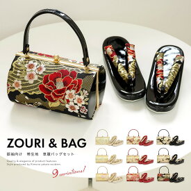 【マラソン開催中】クリアランスセール＆全品対象 最大15％OFFクーポン 草履バッグセット 振袖 成人式 日本製 桜 菱 椿 雪輪 青海波 古典 二枚芯 帯生地 草履 バッグ 和装 着物 フリー 送料無料