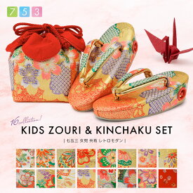 ＼10%off◆全品クーポン最大1000円OFF／6/28~7/12 9:59まで巾着バッグ 草履 巾着 セット 七五三 3歳 7歳 子供 キッズ 女の子 和装 ゴールド オレンジ 緑 赤 白 鈴 エナメル 帯生地 和装小物 送料無料