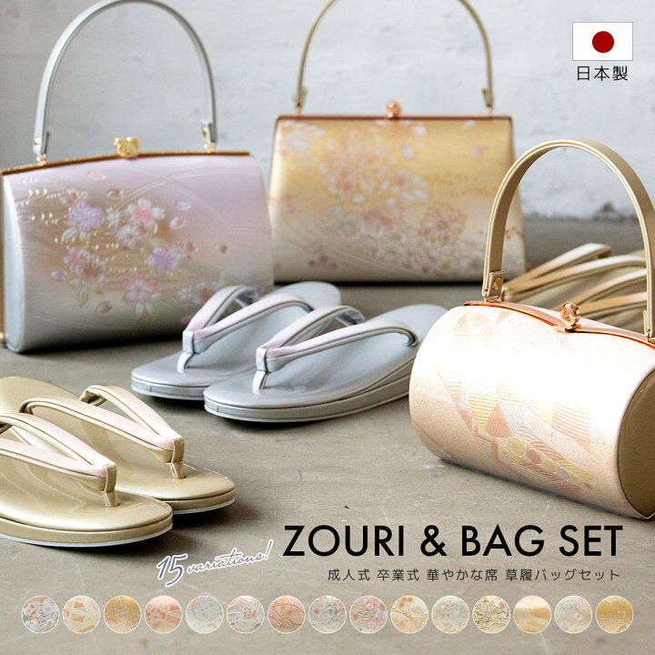 楽天市場】【5/18~21☆10%OFFクーポン配布中】草履バッグセット 振袖 