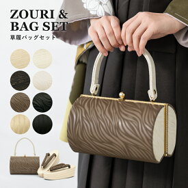 【スーパーSALE◆10%OFF】草履バッグセット 振袖 袴 成人式 卒業式 ブラック ゴールド シルバー ホワイト ブラウン 黒 白 立湧 ゼブラ 綴れ織り風 モダン 盛装 帯生地 草履 バッグ セット 和装 着物 フリー 送料無料