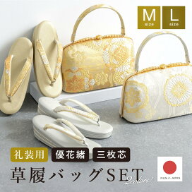 楽天市場】 草履・下駄・バッグ > 草履バッグセット : きもの館 創美苑