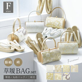 【10/1限定★クーポンで10％OFF】草履バッグセット 振袖用 袴姿 草履 バッグ 2点セット レディース 金 銀 ゴールド シルバー 2枚芯 帯地 エナメル 牡丹 百合 菊花 和柄 花柄 フリーサイズ 成人式 卒業式 卒業袴 送料無料