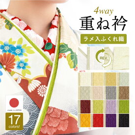 【20％OFF】クリアランス特別価格｜まとめ買いクーポン併用OK 重ね衿 重ね襟 振袖 キラキラ おしゃれ 袴 成人式 伊達襟 伊達衿 訪問着 4way レディース 大人 ふくれ織 ラメ 日本製 メール便対応 送料無料