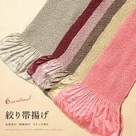 特別SALE☆最大1000円クーポン配布中☆ 帯揚げ 振袖用 振袖 成人式 ステッチ 絞り ステッチ絞り 無地 ピ…
