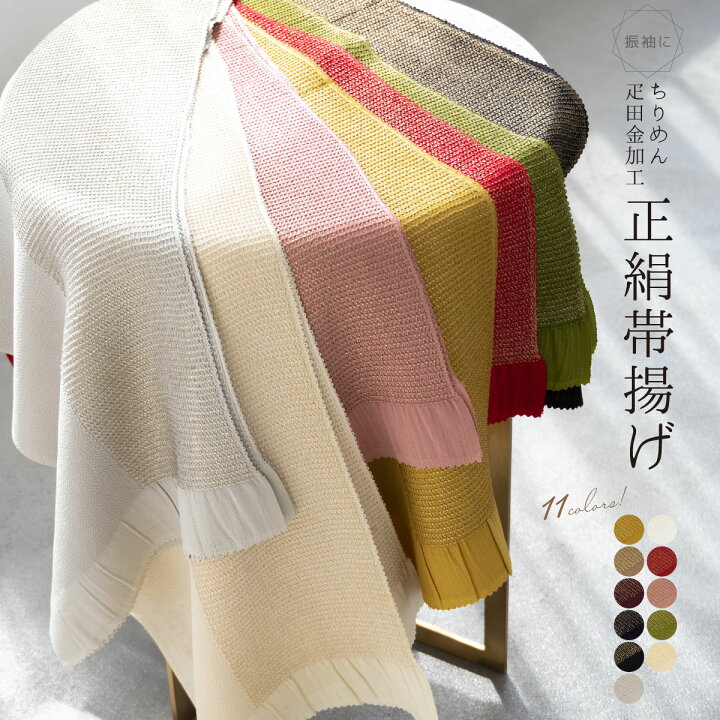 楽天市場】【3/4~11最大半額☆全品クーポン最大1000円OFF】帯揚げ 正絹 
