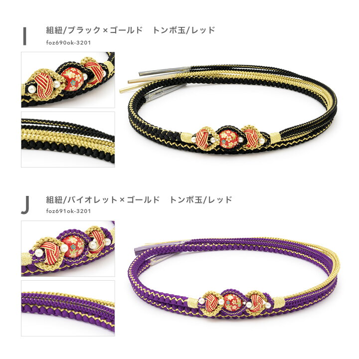 楽天市場】【まとめ買い最大15%OFFクーポン☆9/25~30】帯締め 振袖用 